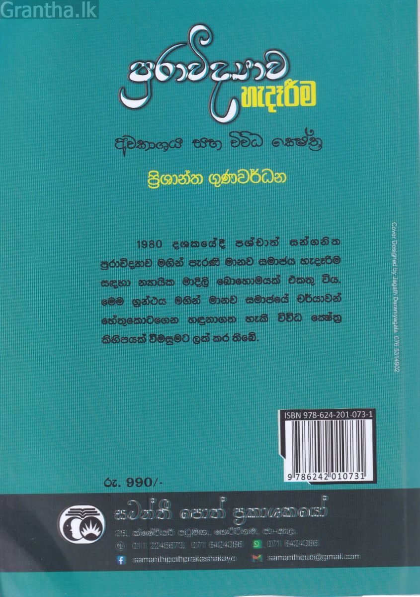 පුරාවිද්‍යාව හැදෑරීම