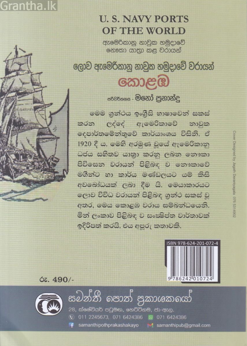 ඇමෙරිකානු නාවුක හමුදාවේ නෞකා යාත්‍රා කළ වරායන්, කොළඹ