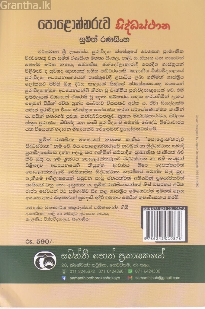 පොළොන්නරුව සිද්ධස්ථාන