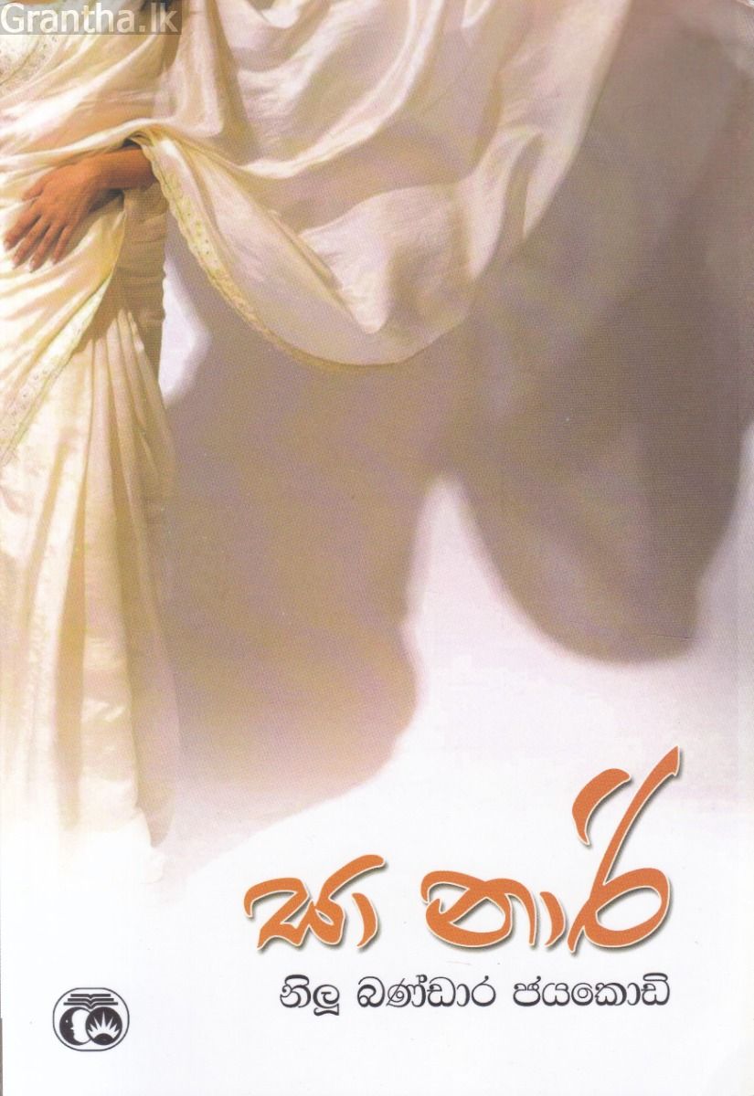 සානාරි