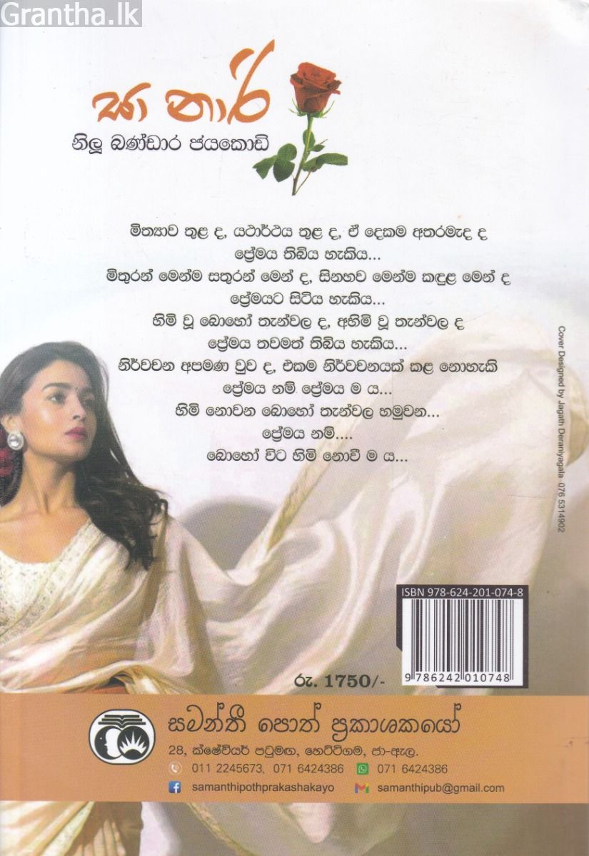 සානාරි