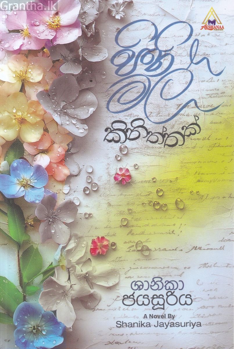 පිනි මල් කිනිත්තක්