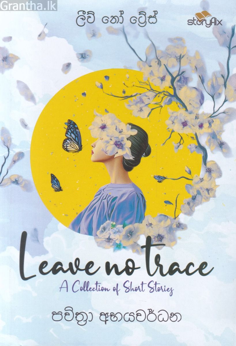 ලීව් නෝ ට්‍රේස් - Leave No Trace