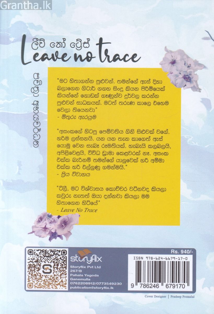 ලීව් නෝ ට්‍රේස් - Leave No Trace