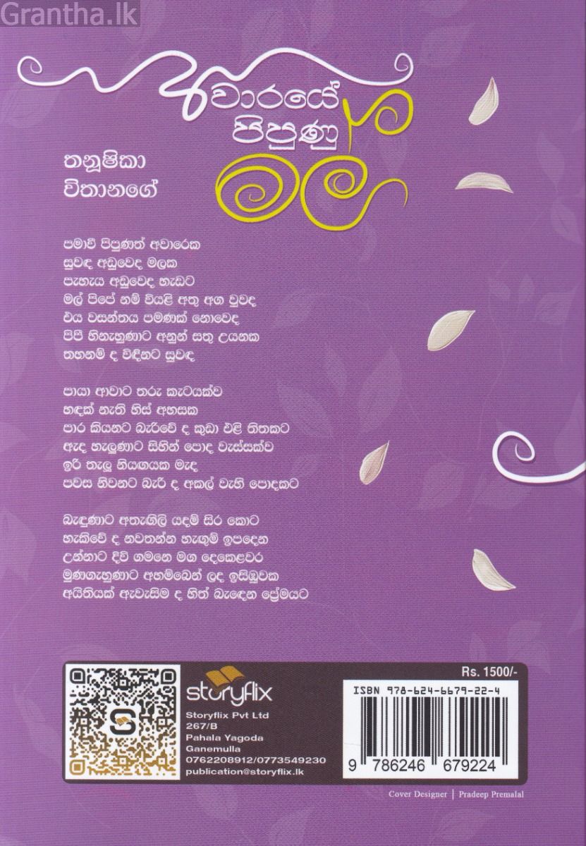 අවාරයේ පිපුණු මල්