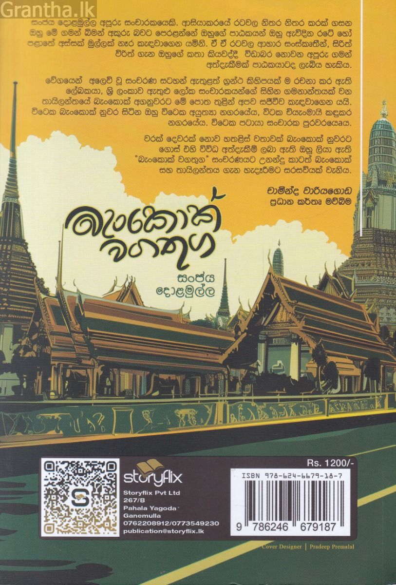 බැංකොක් වගතුග
