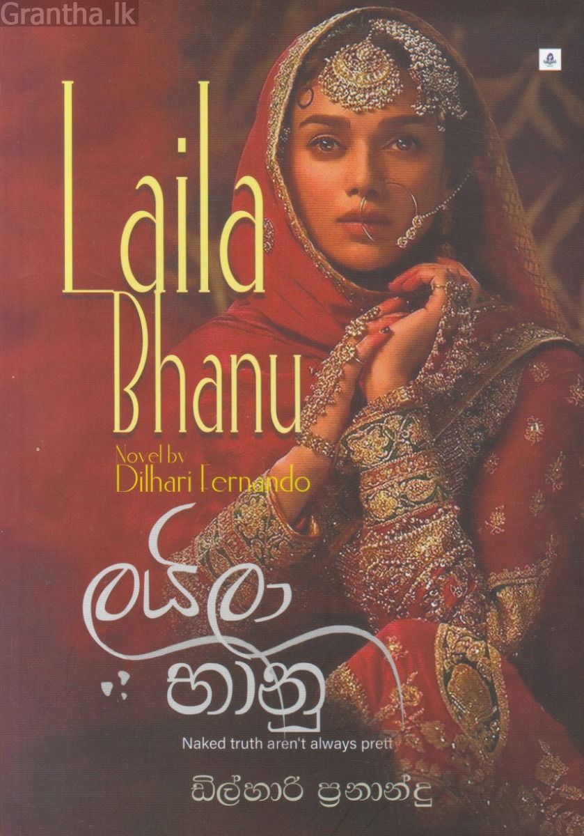 ලයිලා භානු