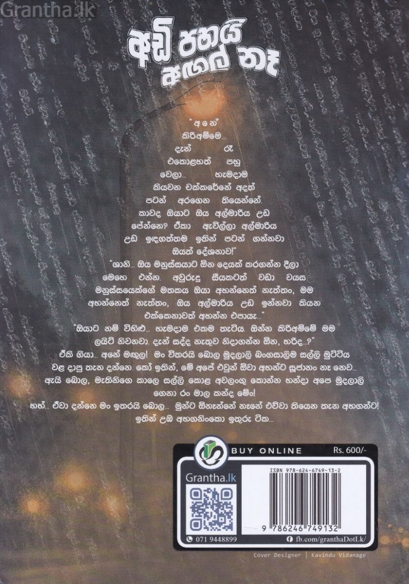 අඩි පහයි අඟල් නෑ
