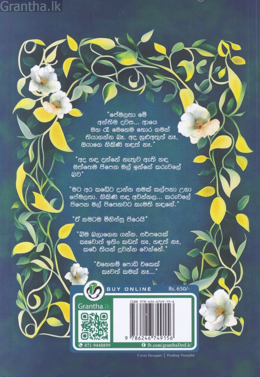 නිකිණි සඳ අවන්හල