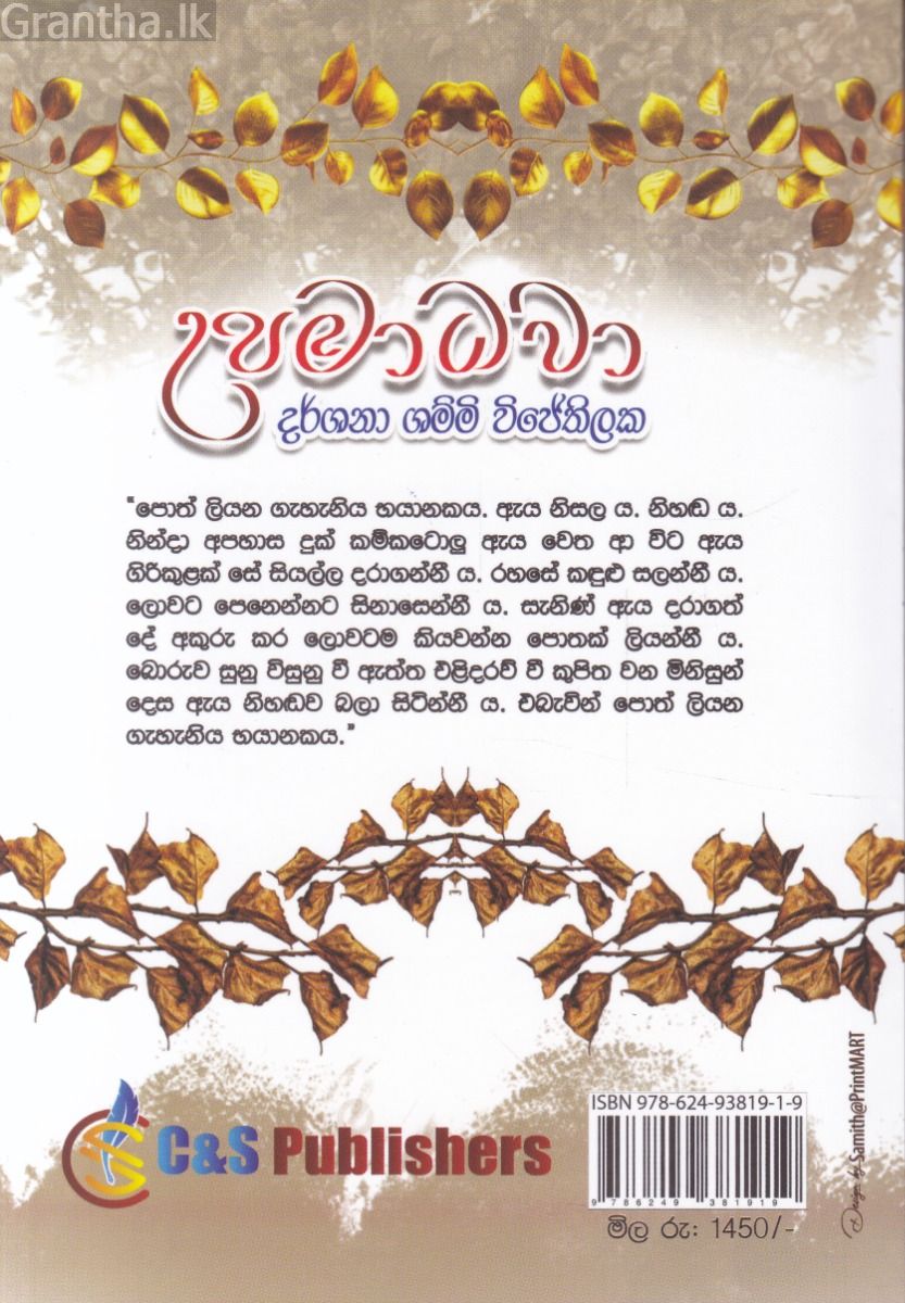 උපමාධවා