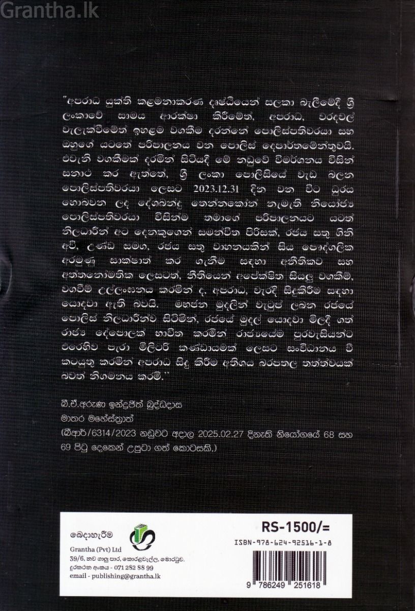 දේශ බන්දු