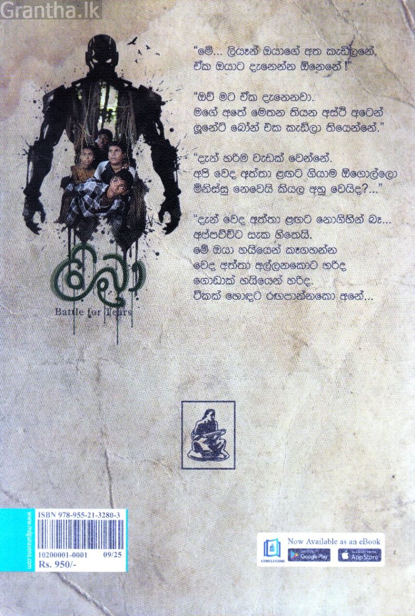 ලිබ්‍රා - යොවුන් නවකතාව