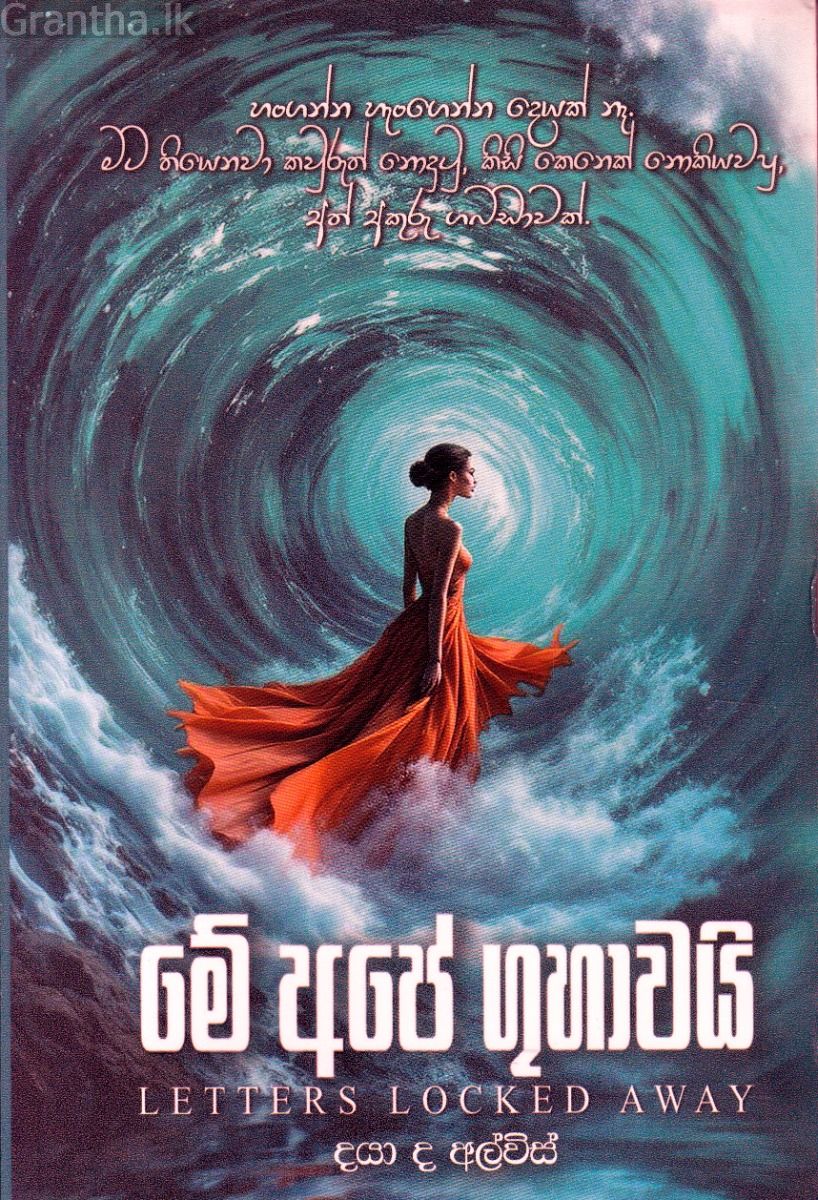 මේ අපේ ගුහාවයි