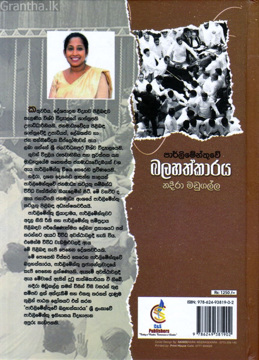 පාර්ලිමේන්තුවේ බලහත්කාරය