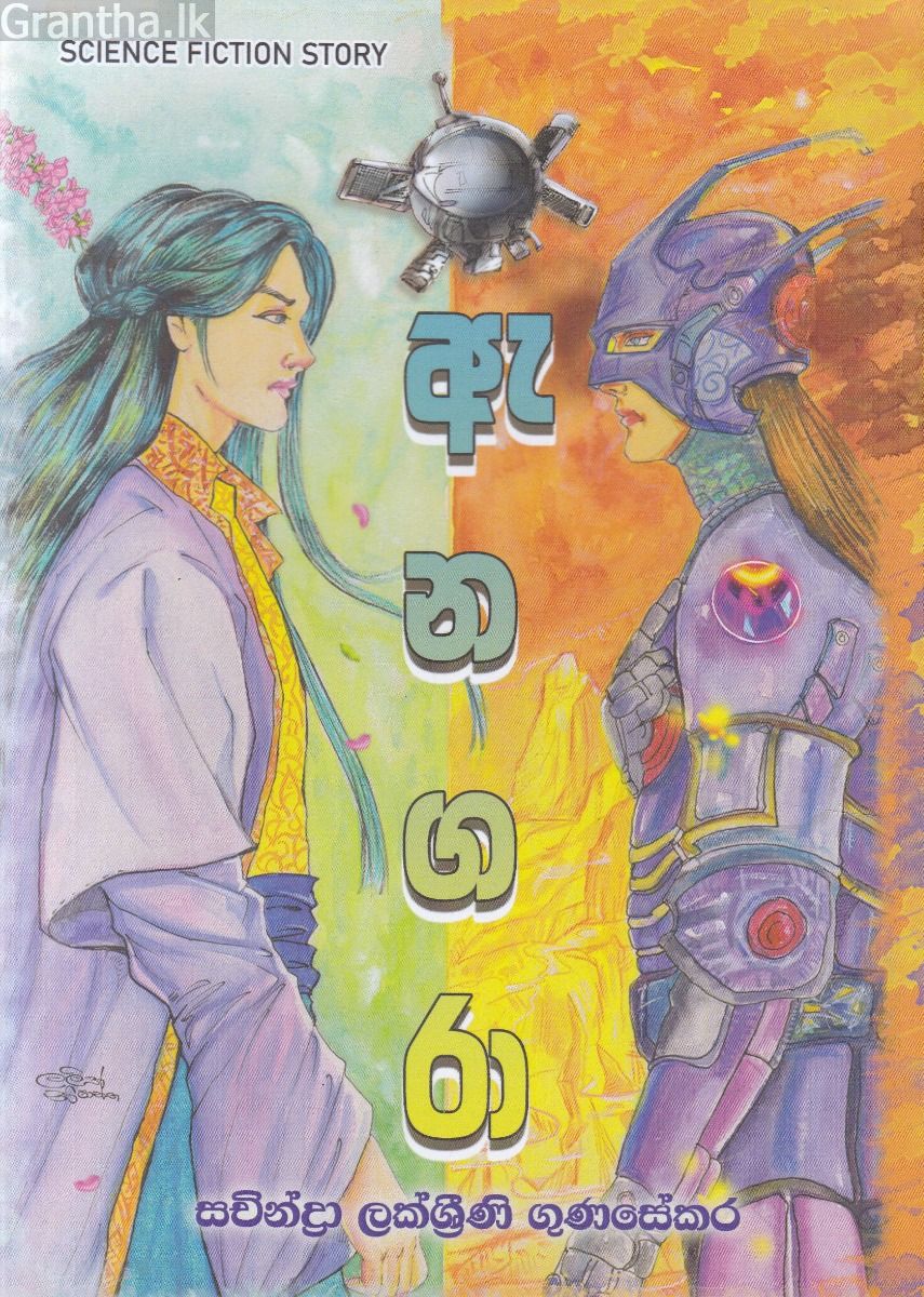 ඇනගරා