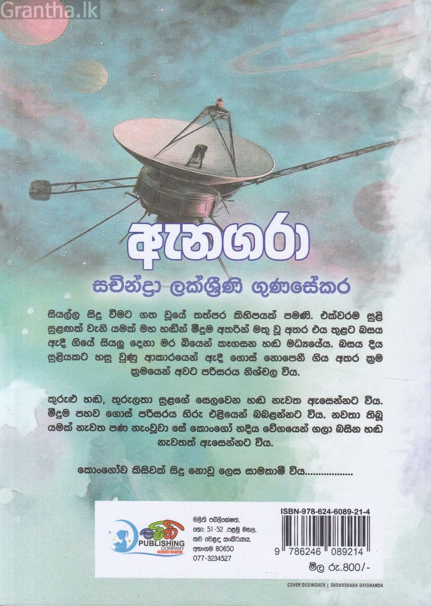 ඇනගරා