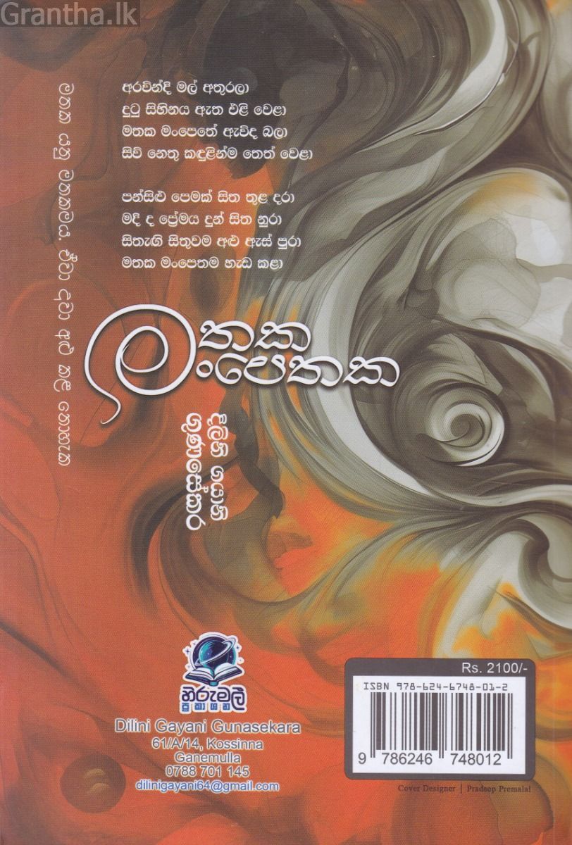 මතක මංපෙතක