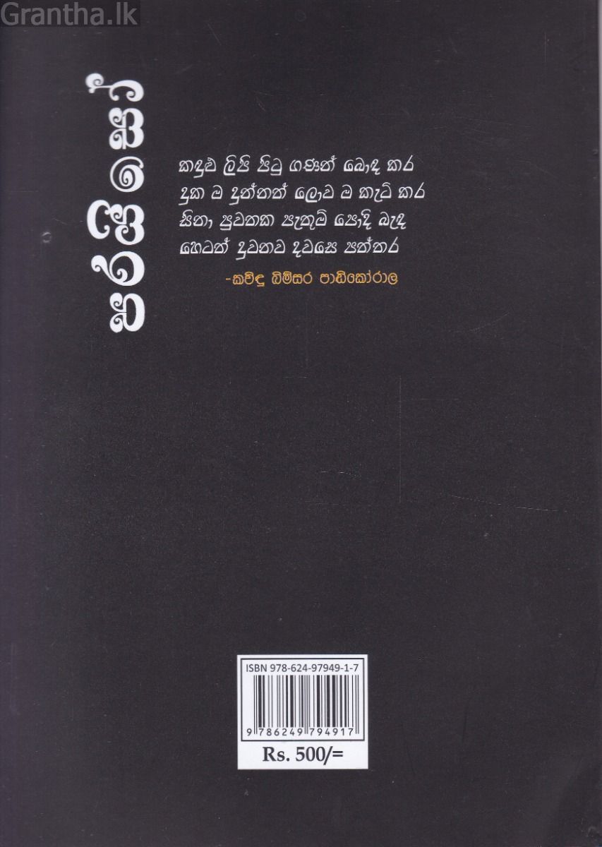 පරයිසෝ - කාව්‍ය සංග්‍රහය