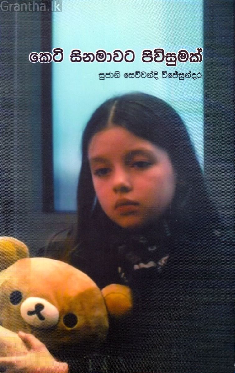 කෙටි සිනමාවට පිවිසුමක් 