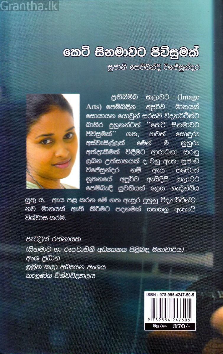 කෙටි සිනමාවට පිවිසුමක් 