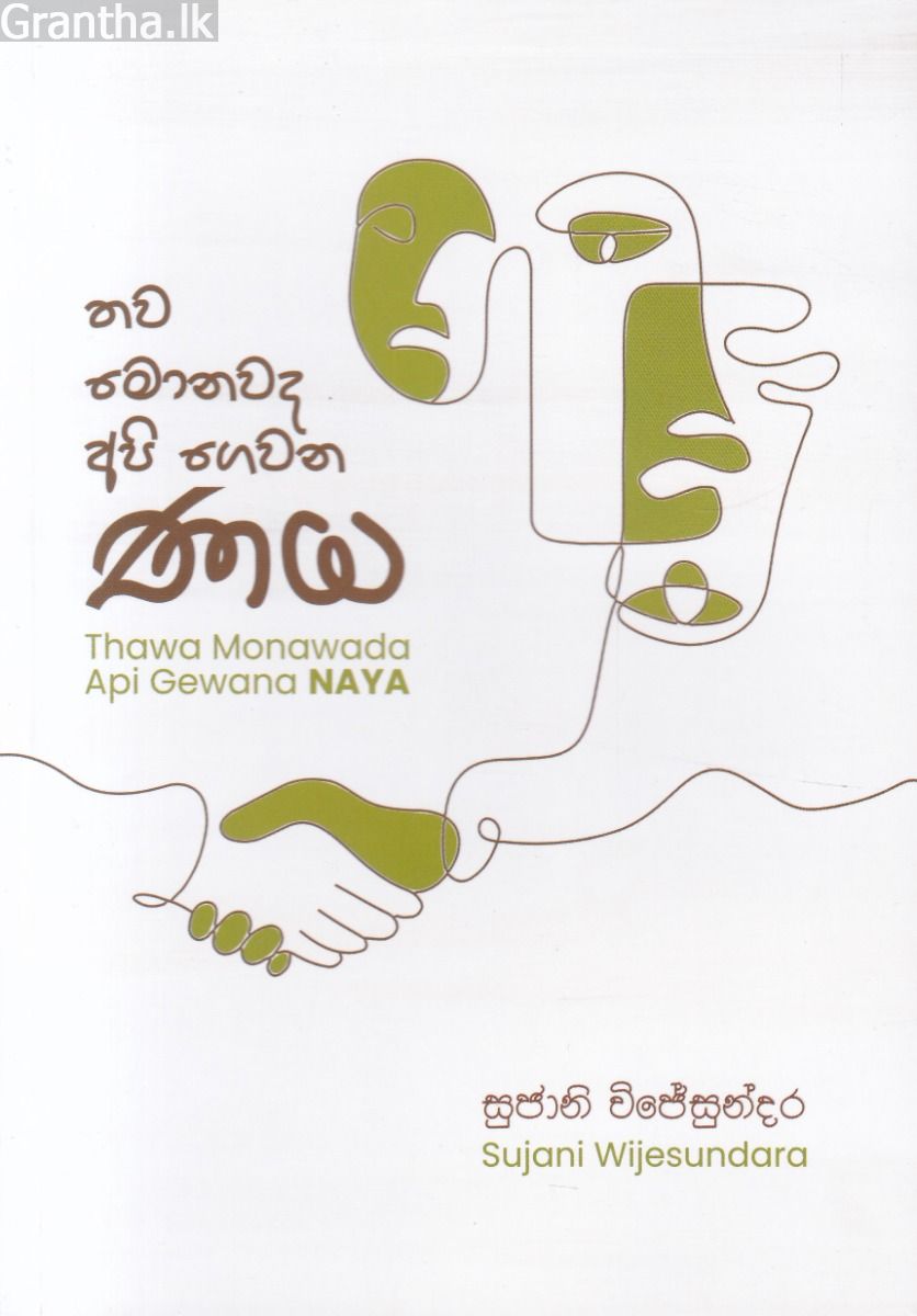 තව මොනවද අපි ගෙවන ණය - කාව්‍ය සංග්‍රහය