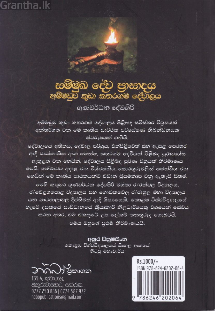 සම්මුඛ දේව ප්‍රාසාදය අම්මඩුව කුඩා කතරගම දේවාලය 