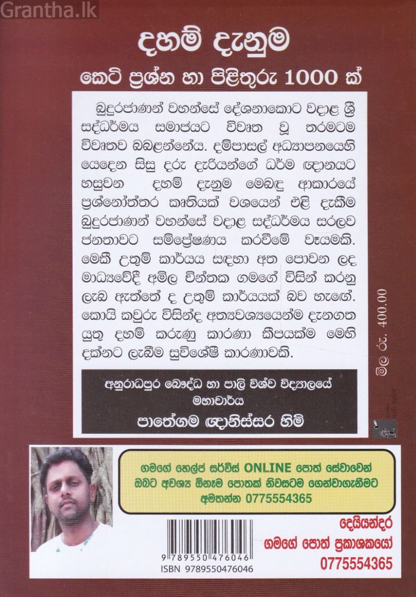 දහම් දැනුම කෙටි ප්‍රශ්න හා පිළිතුරු 1000 ක්