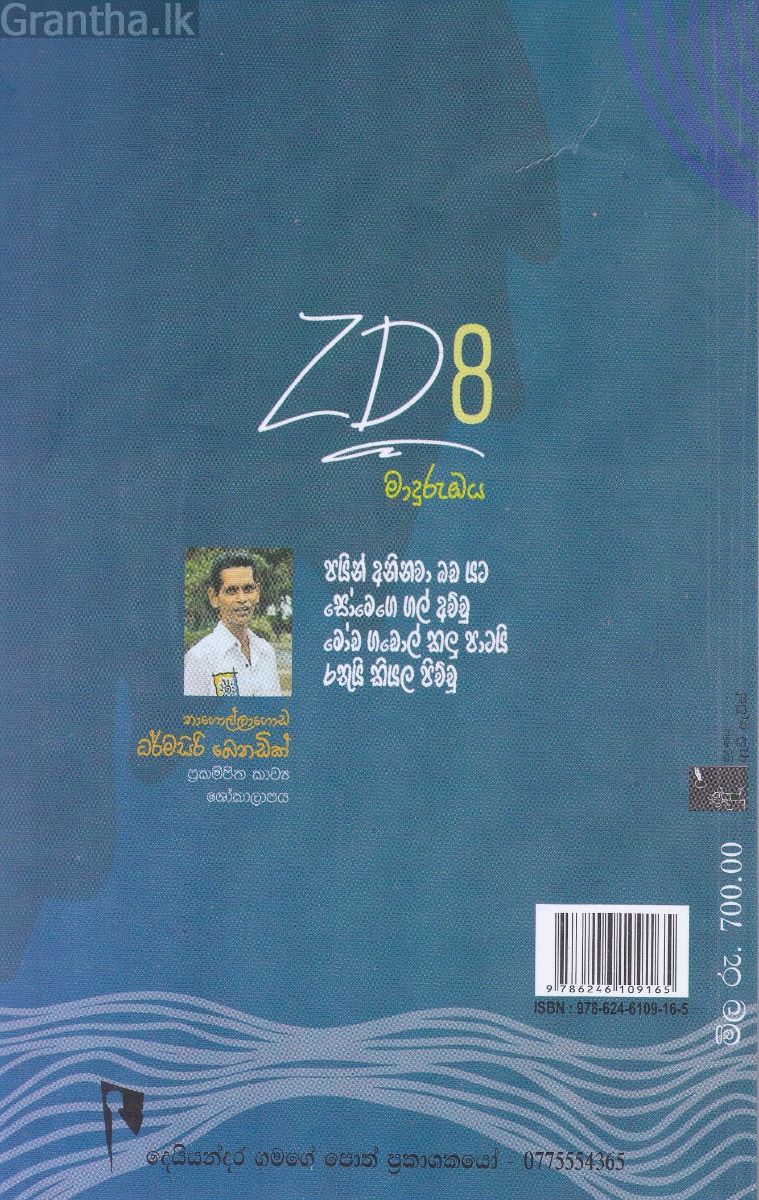 ZD 8 - මාදුරු ඔය (කාව්‍ය සංග්‍රහය)