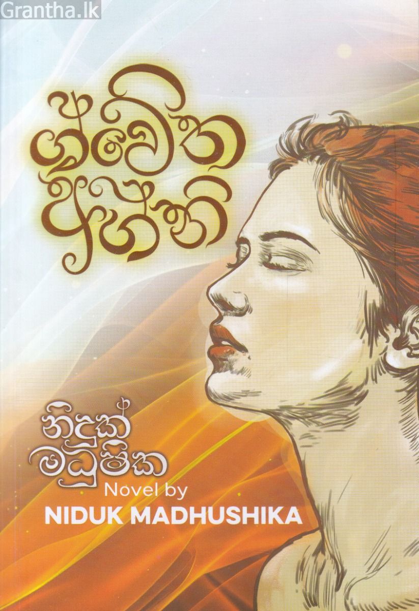 ශ්වේත අග්නි