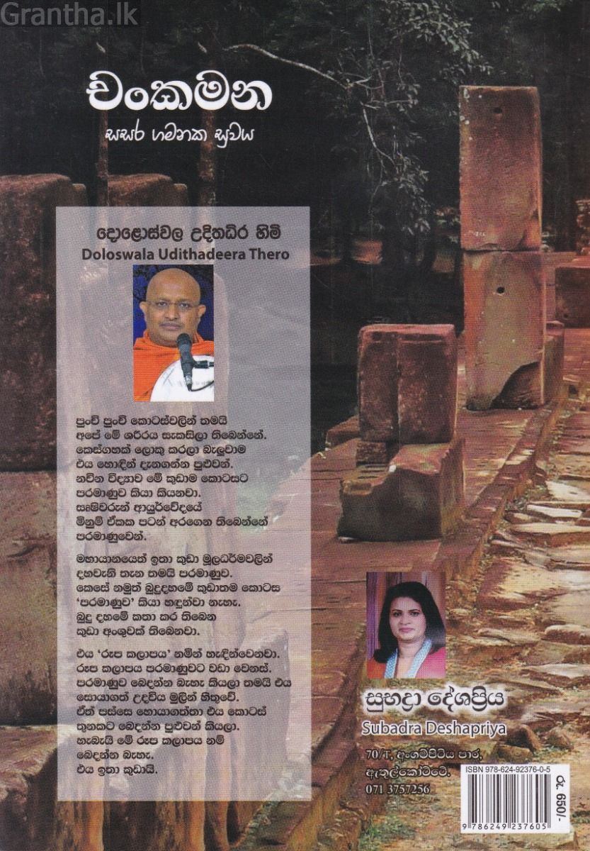 චංකමන
