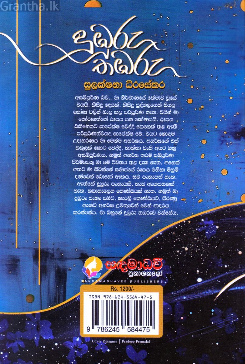 දුඹුරු තඹරු