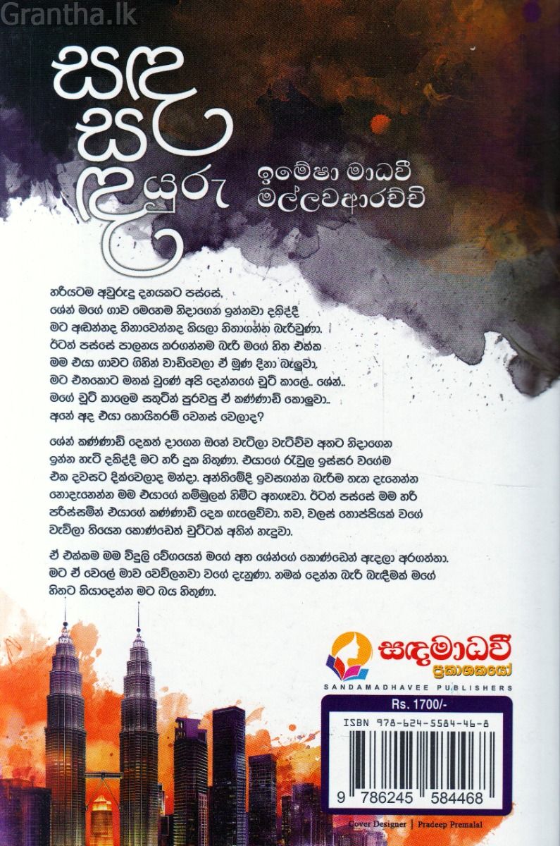 සඳ සඳයුරු