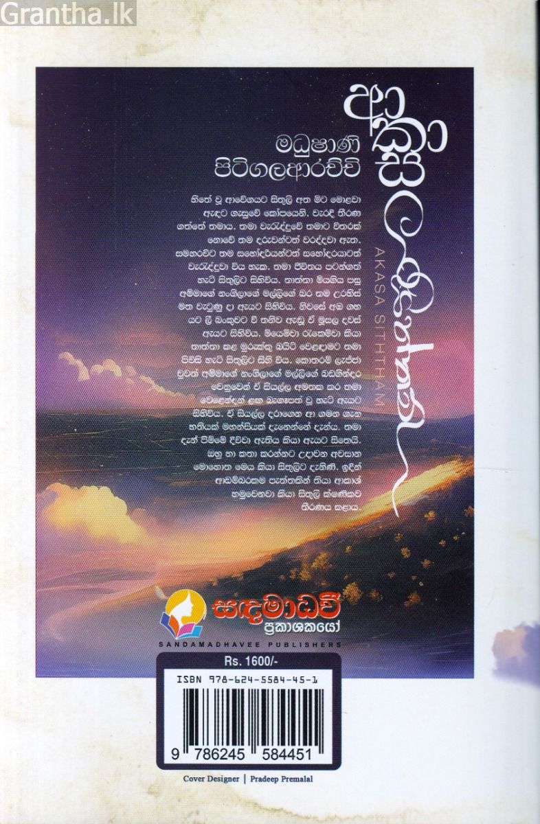 ආකාස සිත්තම්