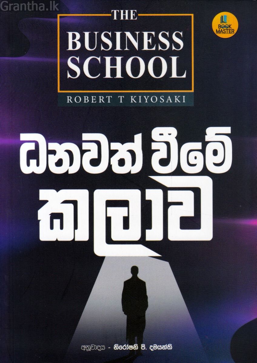 ධනවත් වීමේ කලාව