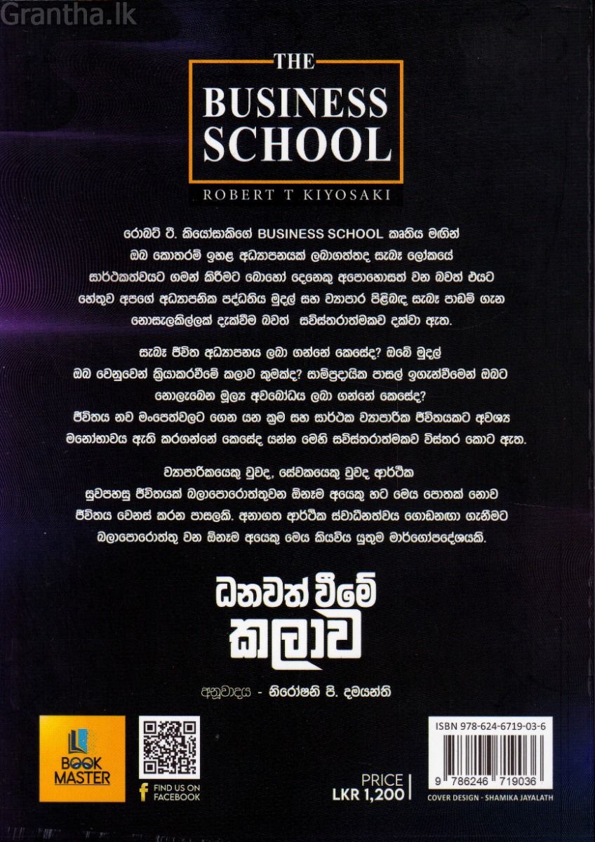 ධනවත් වීමේ කලාව