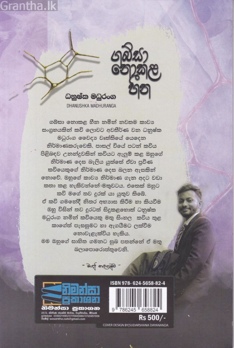ගබ්සා නොකළ හීන - කාව්‍ය සංග්‍රහය