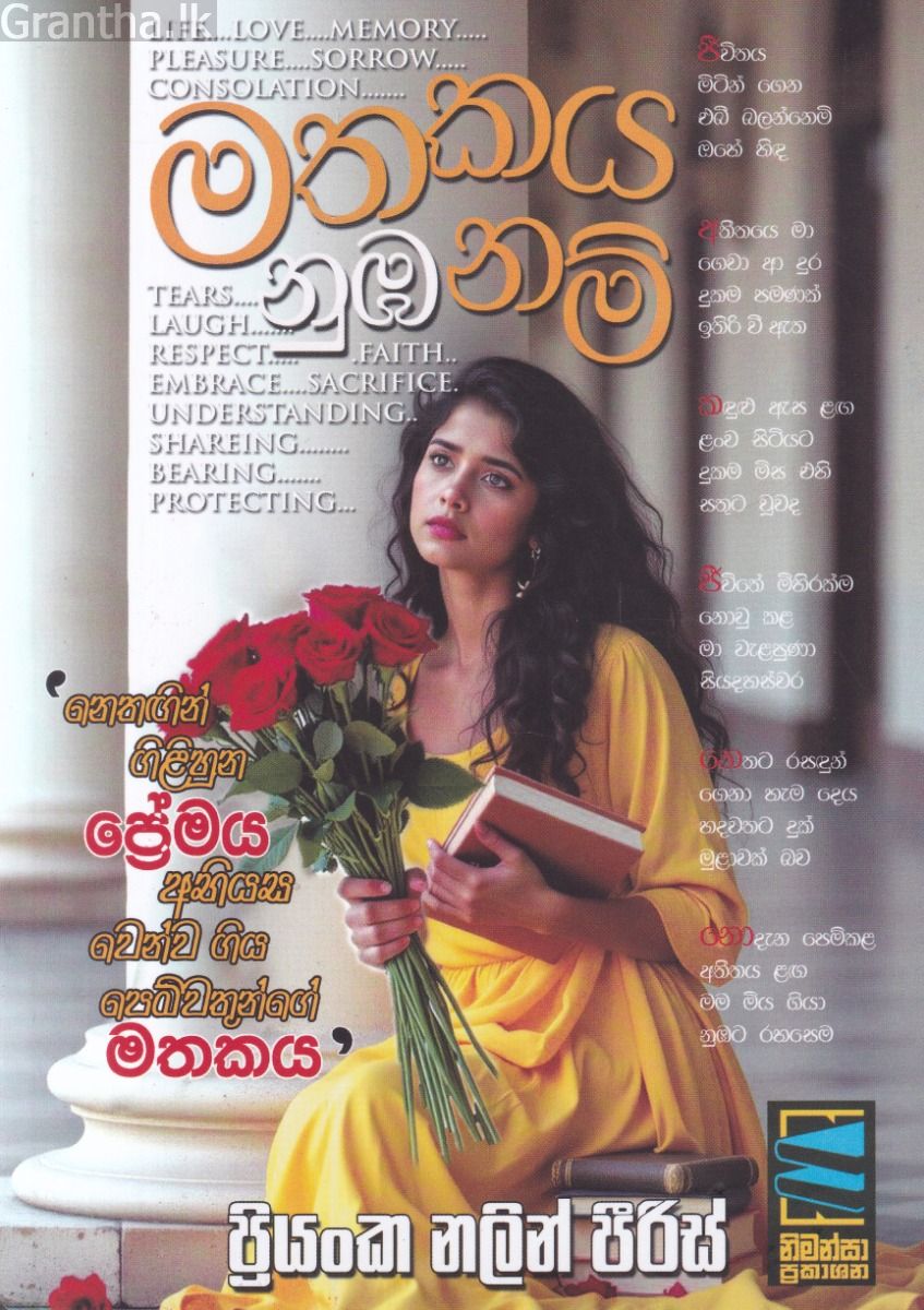 මතකය නුඹ නම්