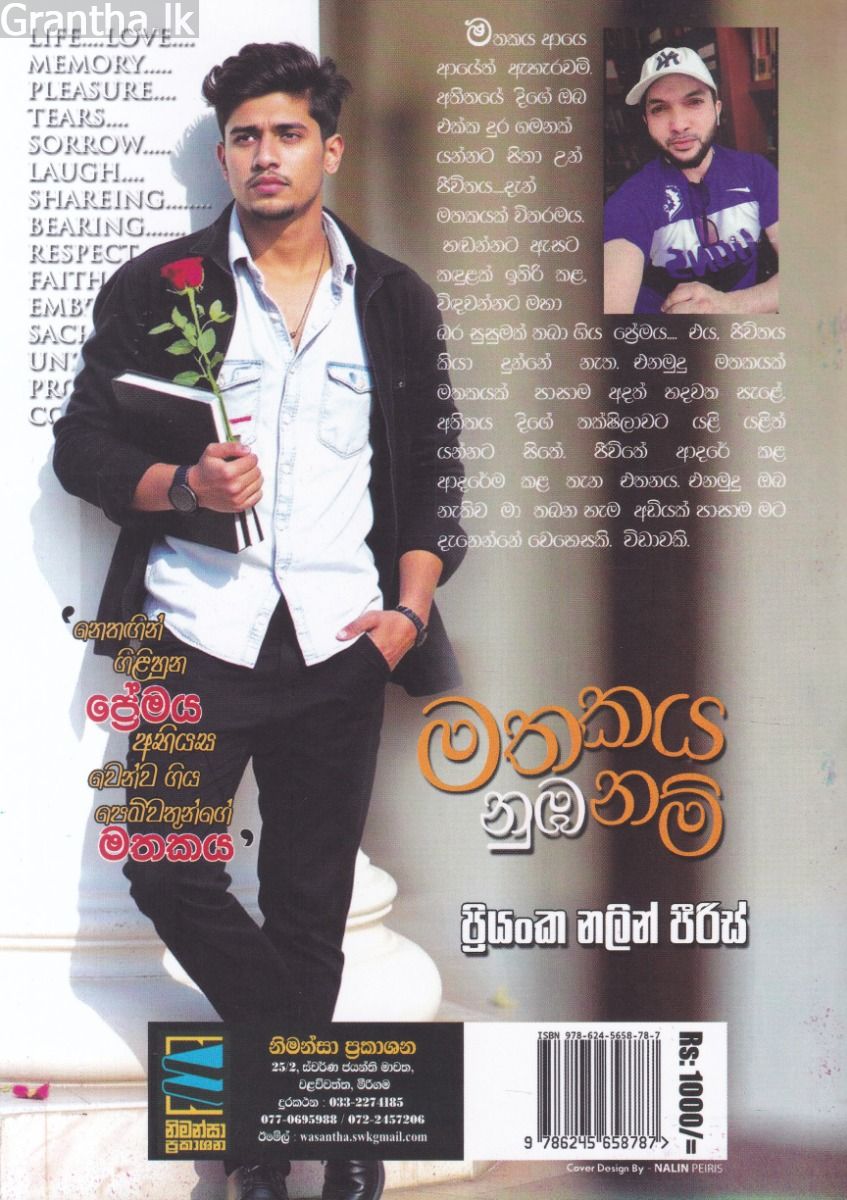 මතකය නුඹ නම්