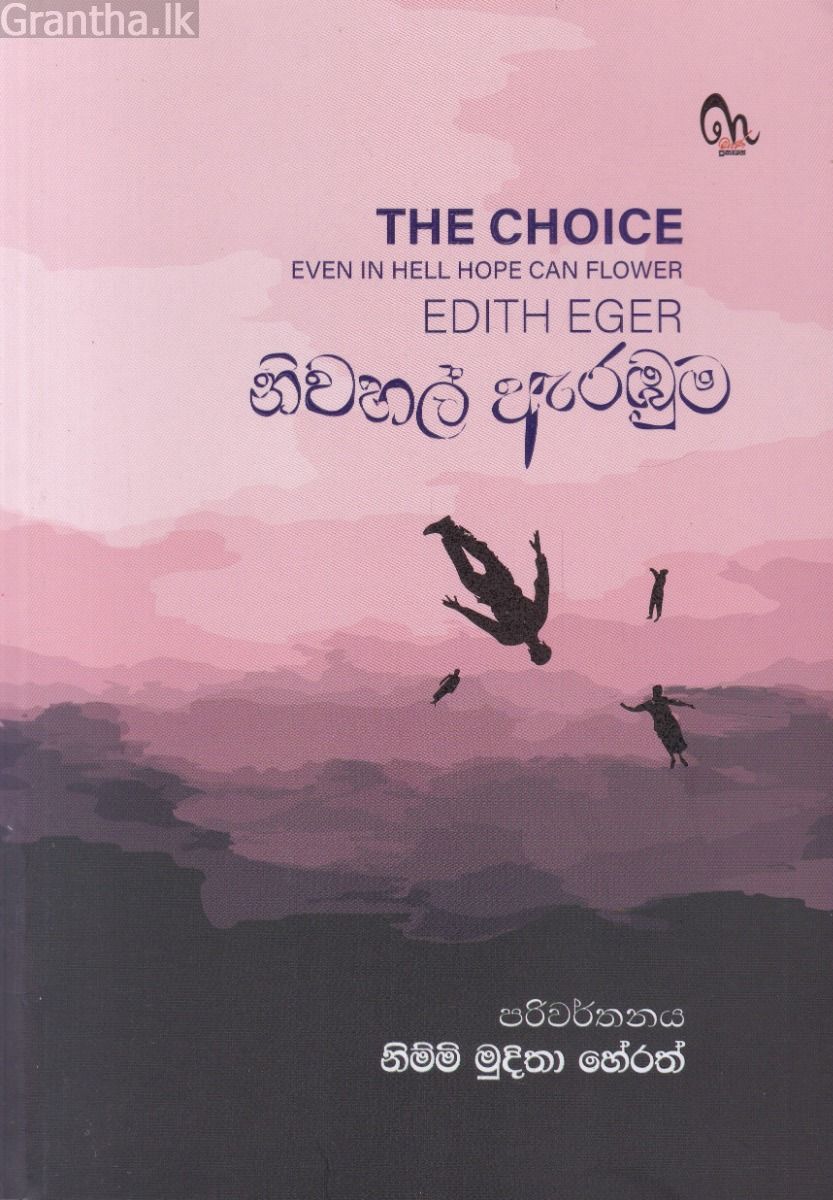 නිවහල් ඇරඹුම