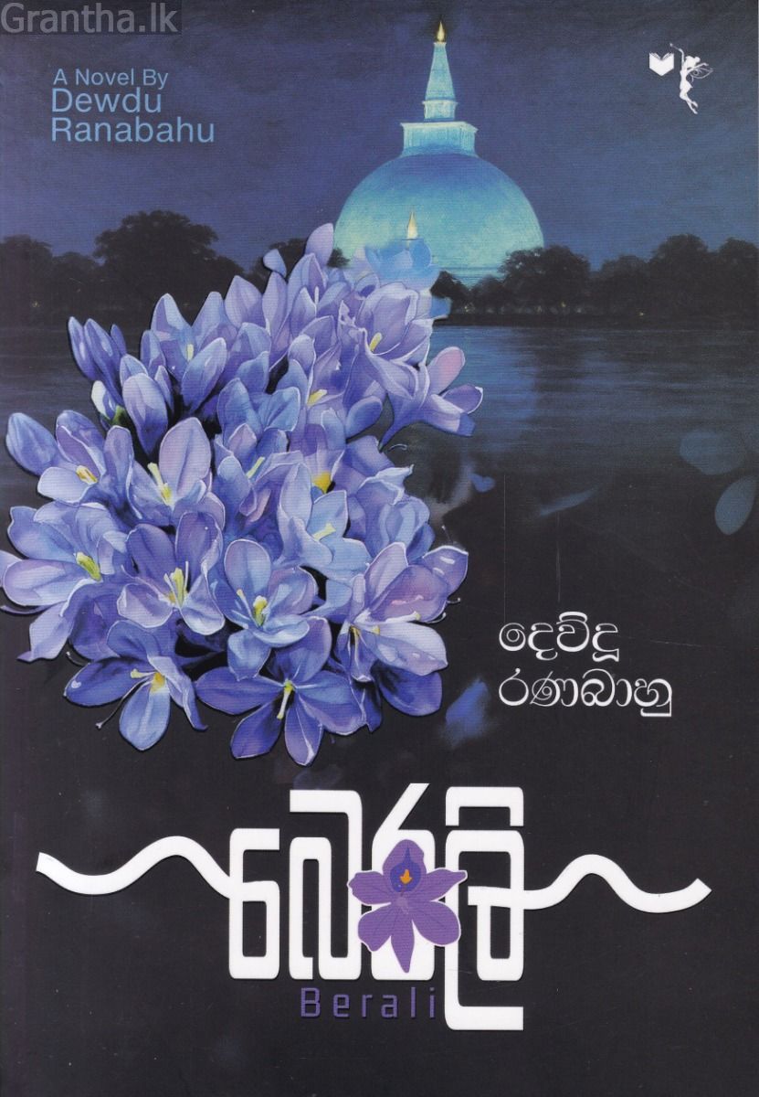බෙරලි