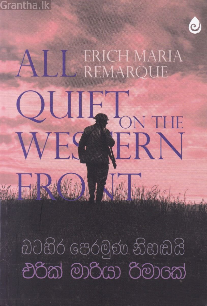 බටහිර පෙරමුණ නිහඬයි