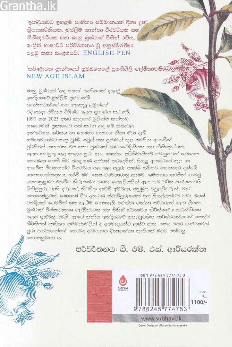 හද පහන