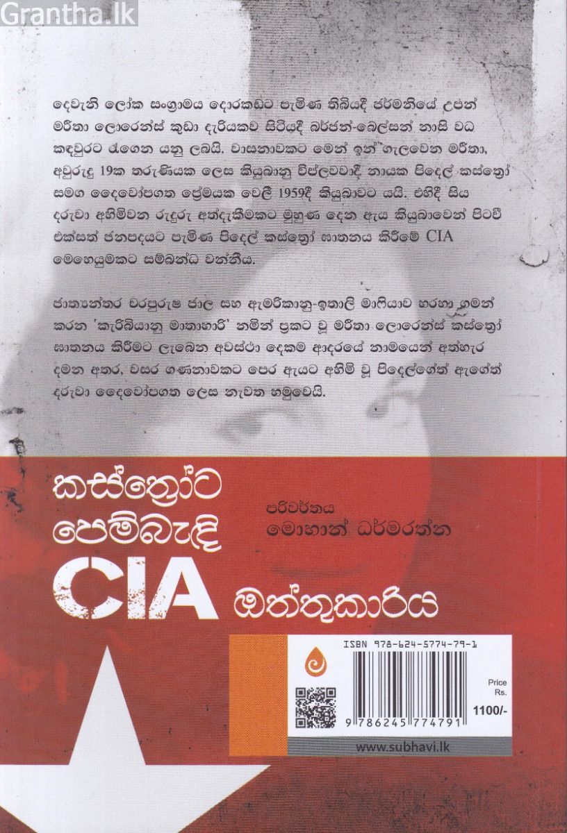 කස්ත්‍රෝට පෙම්බැඳි CIA ඔත්තුකාරිය