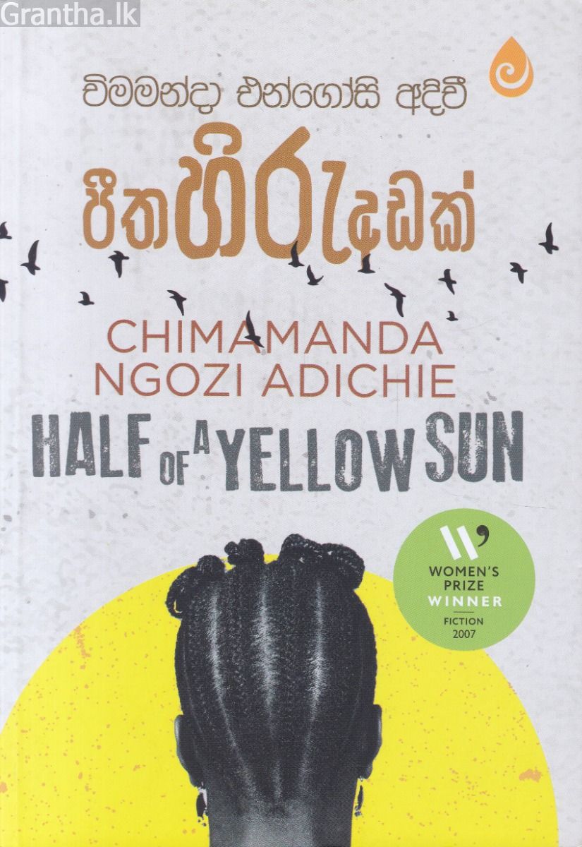 පීත හිරු අඩක්