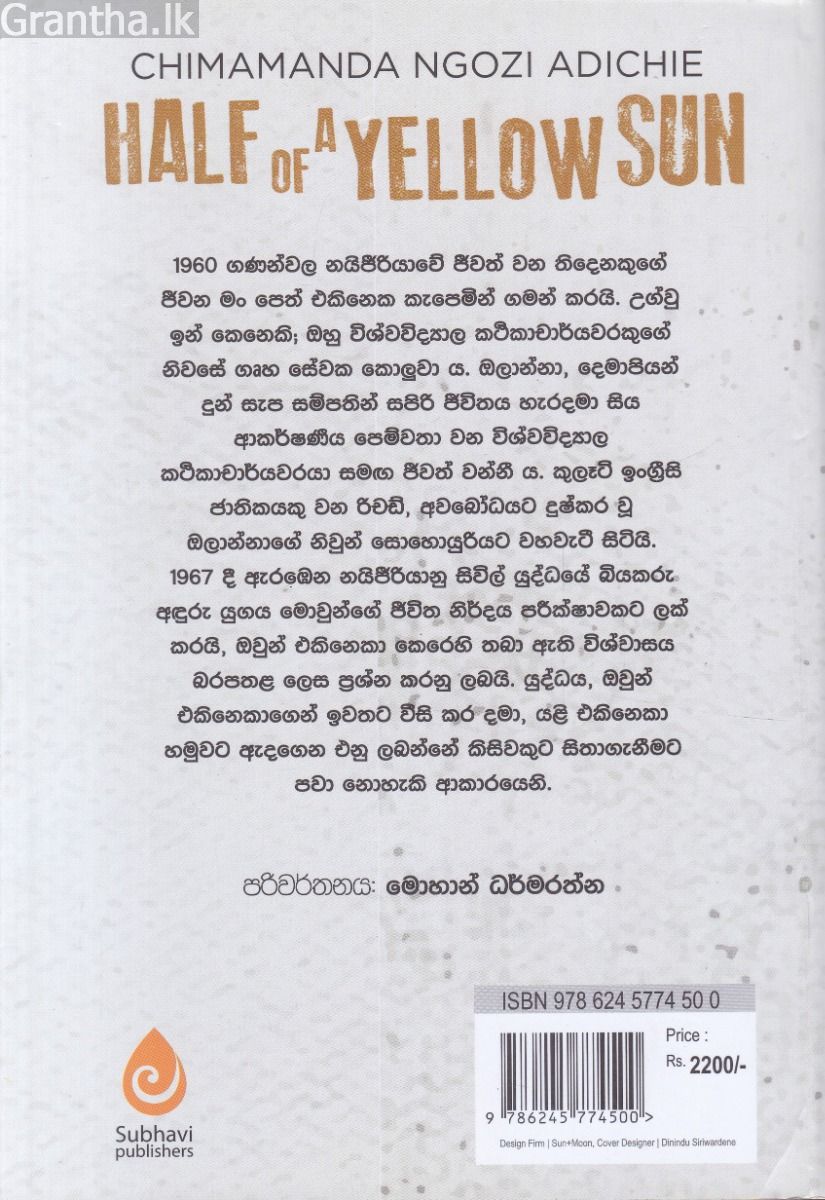 පීත හිරු අඩක්