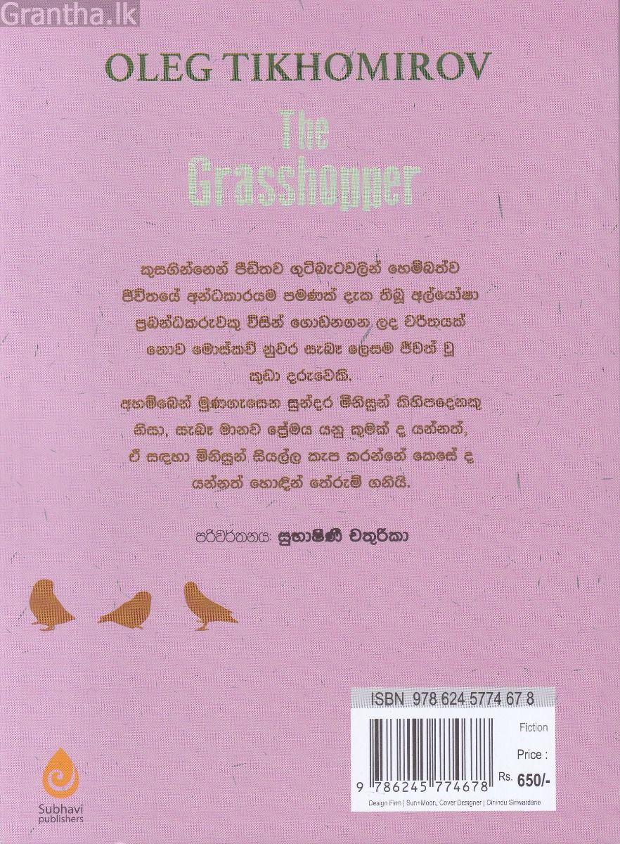 තණකොළපෙත්තා