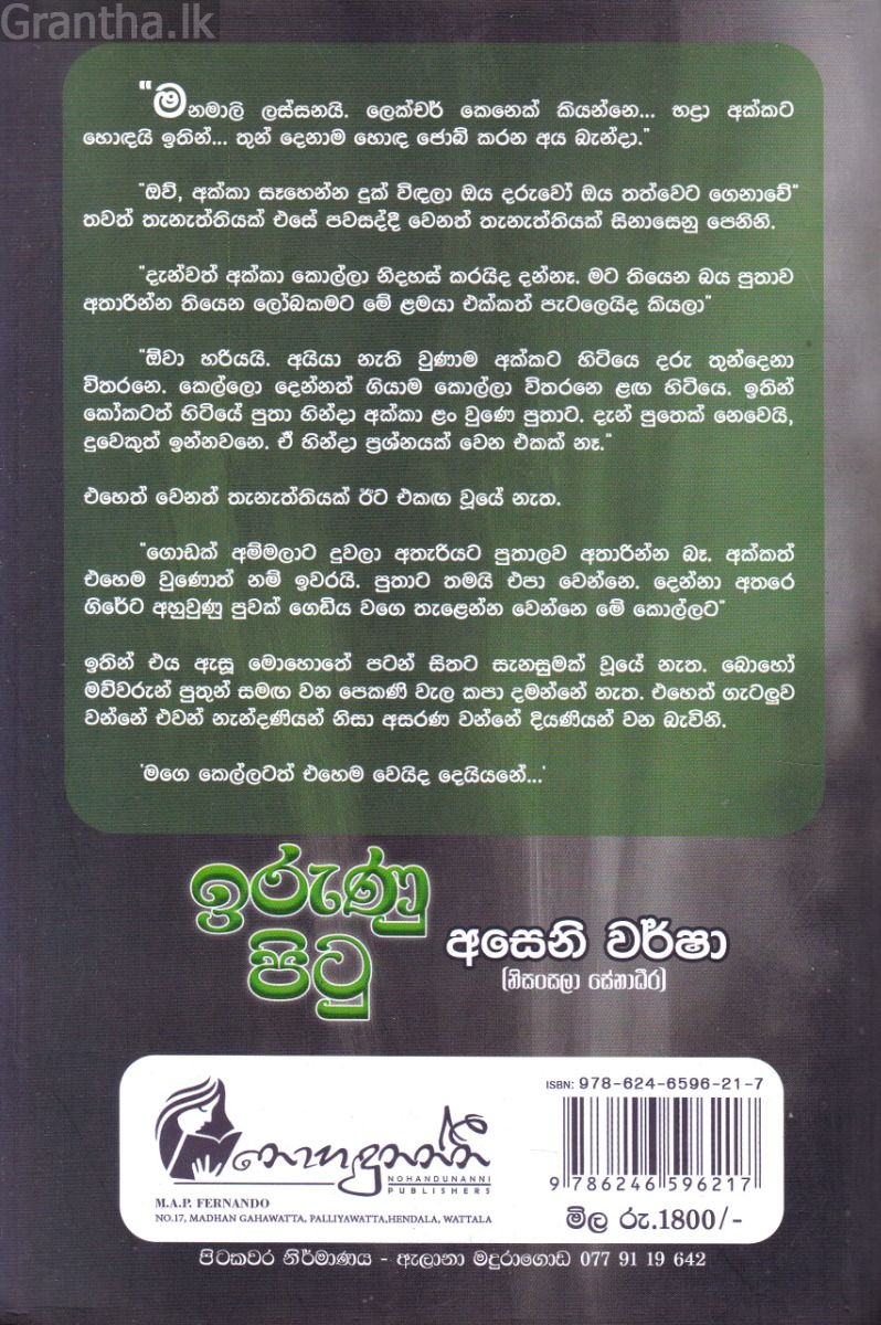 ඉරුණු පිටු