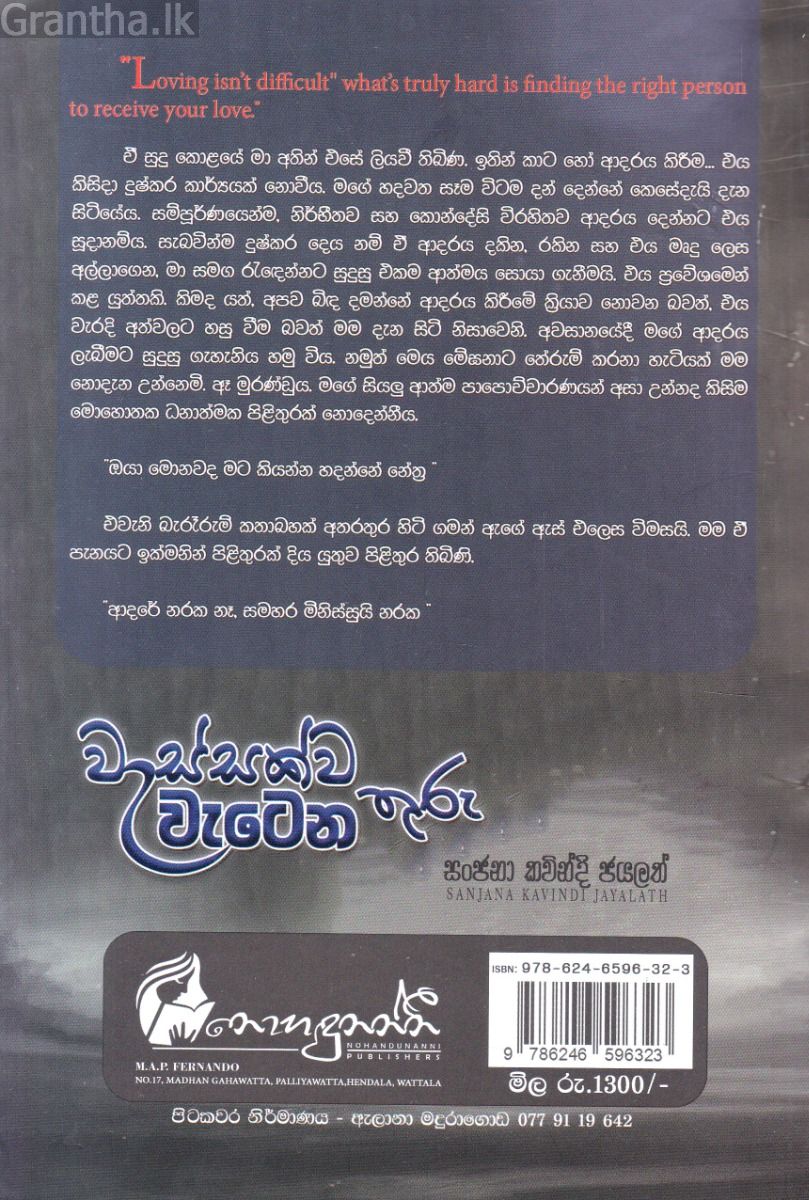 වැස්සක්ව වැටෙන තුරු
