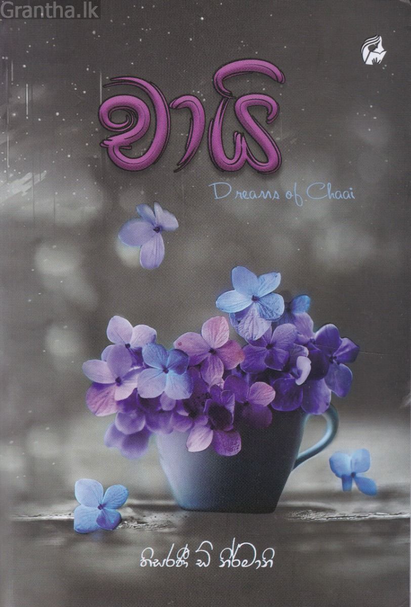 චායි