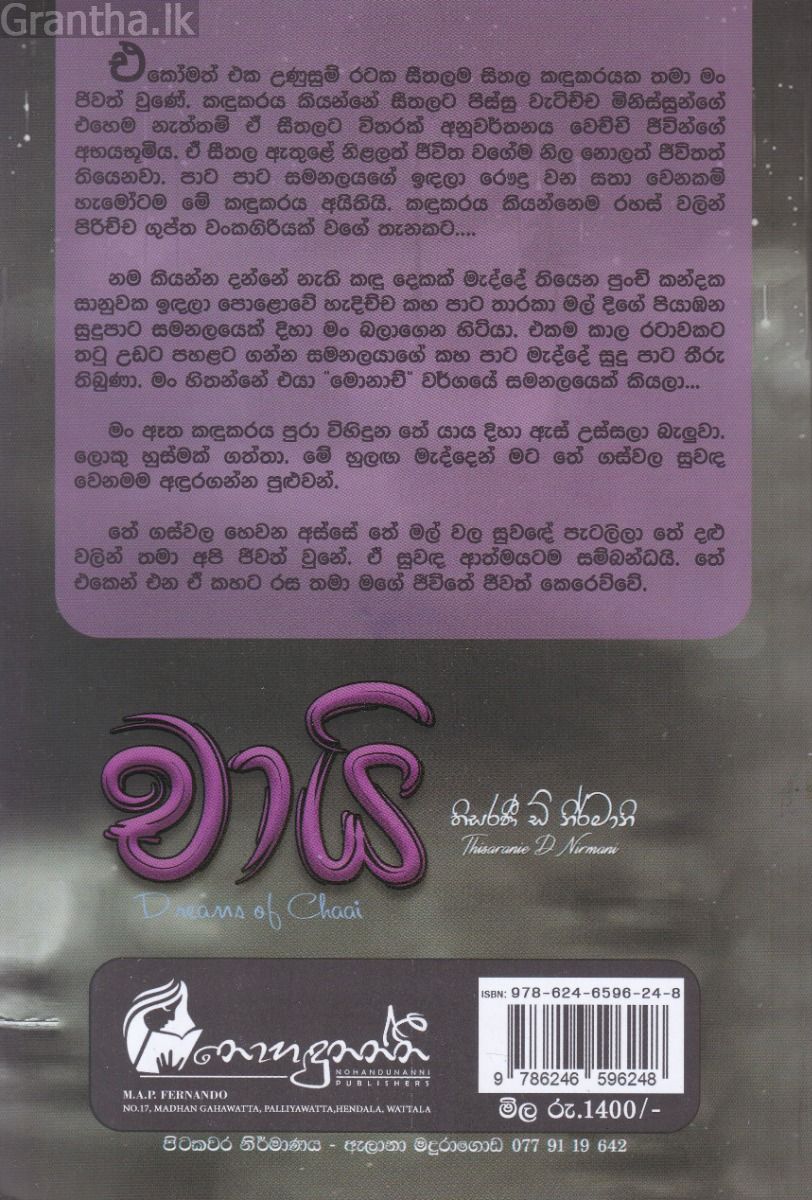 චායි